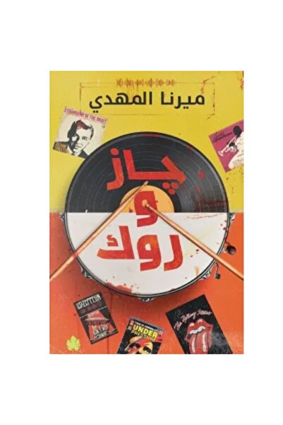 Book Jazz Rock Original Version