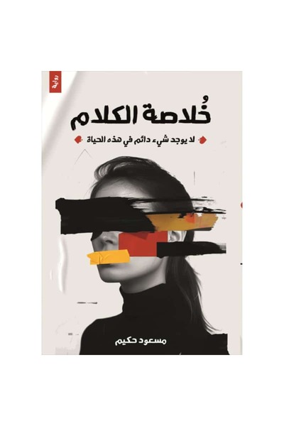 Book Summary of the original version
