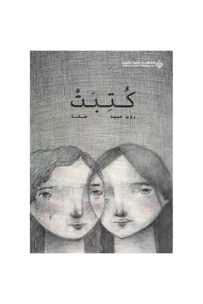 Book كتبت نسخة اصلية
