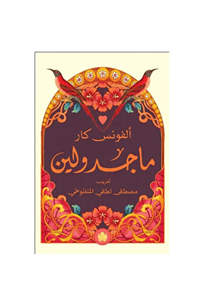 Book ماغدالينا، نسخة أصلية من مكتبة التراث الصغيرة