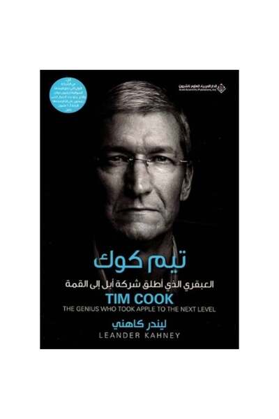 Book تيم كوك العبقري نسخة اصلية