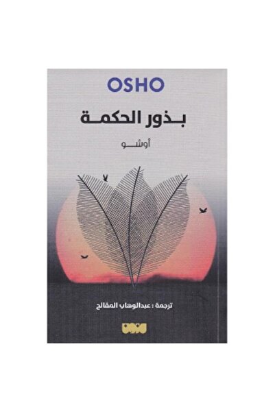 Book Seeds of Wisdom Original Version
