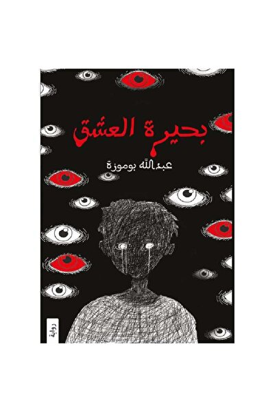 Book Lake of Love Original Version