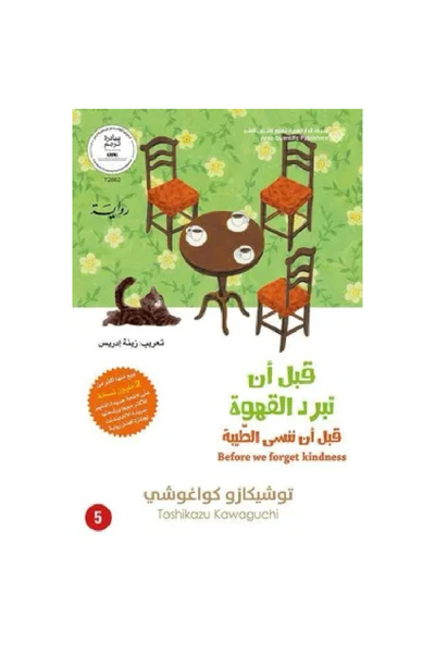 Book Before the Coffee Gets Cold - Part 5 Original Version