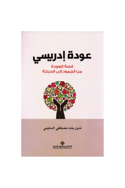 Book عودة إدريسي نسخة اصلية