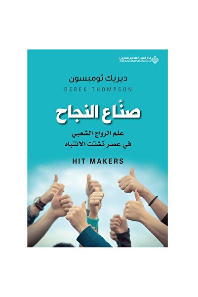 Book صناع النجاح نسخة اصلية