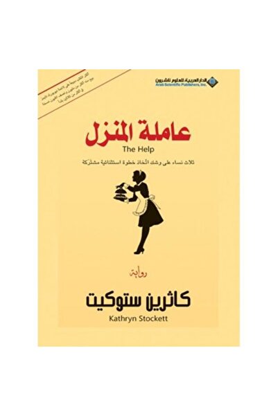 Book عاملة المنزل نسخة اصلية