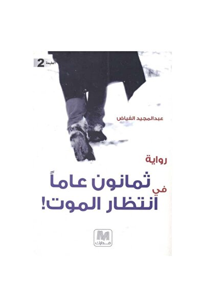 Book Eighty Years Waiting for Death Original Copy