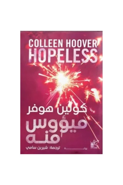 Book Hopeless Original Copy