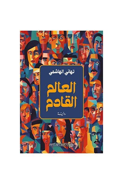 Book The Next World Original Version