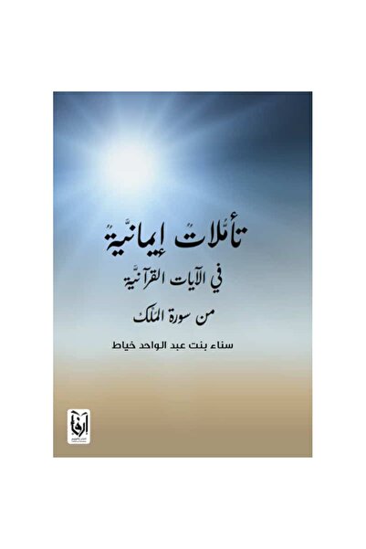 Book تأملات إيمانية نسخة اصلية