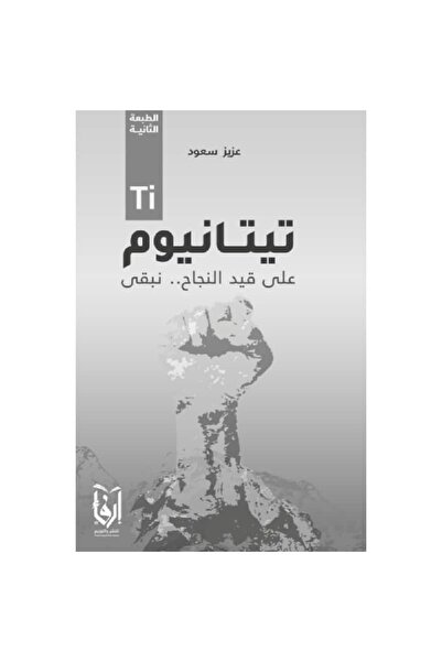 Book Titanium original version