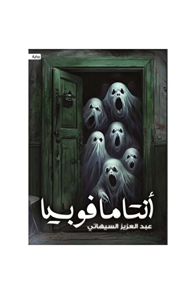 Book Antaphobia Original Version