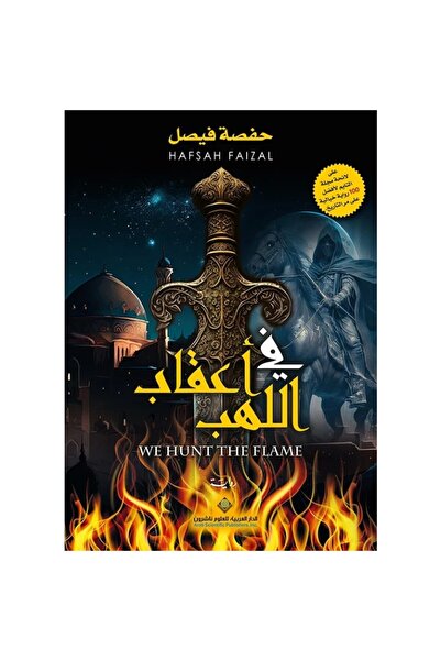 Book In the Wake of the Flame Original Copy