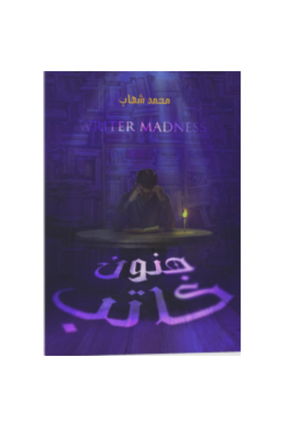 Book Mad Writer Original Copy