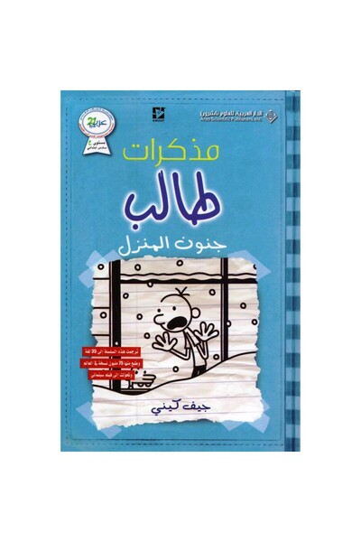Book Diary of a Wimpy Kid: Mad House Original Copy