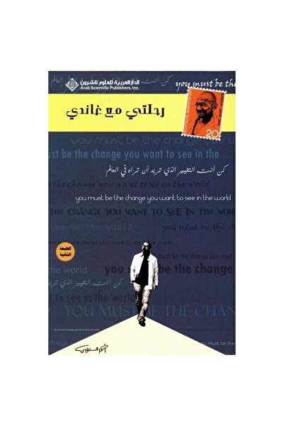 Book رحلتي مع غاندي نسخة اصلية