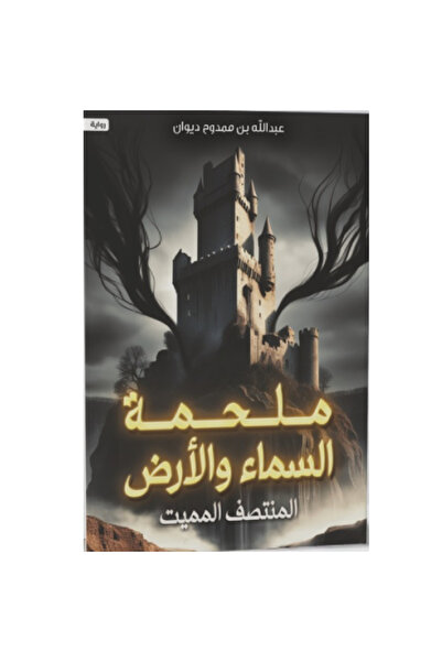 Book The Saga of Heaven and Earth - Deadly Center Original Copy