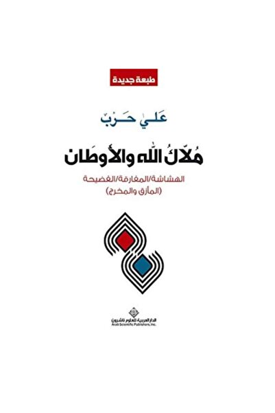 Book Angel of God and Homelands Original Version