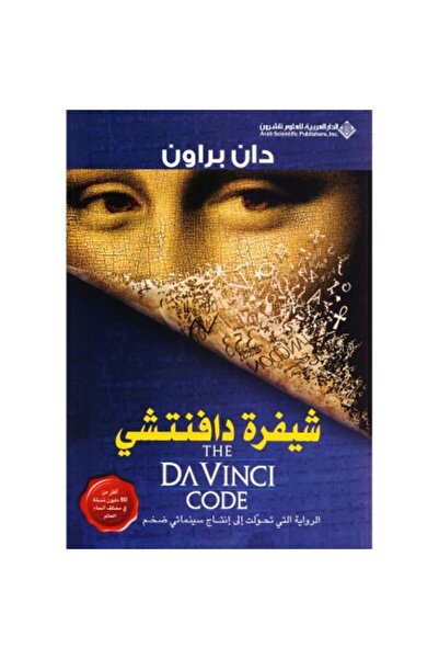 Book The Da Vinci Code Original Copy