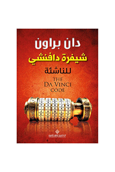 Book The Da Vinci Code for Young Adults Original Edition