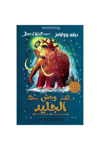 Book وحش الجليد نسخة اصلية