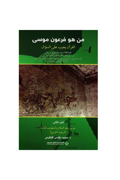 Book Who is the Pharaoh of Moses, Part 2, original version