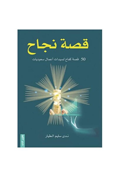Book قصة نجاح نسخة اصلية