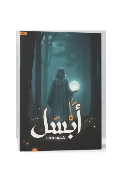 Book Absal original copy