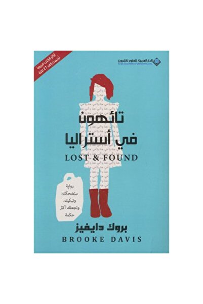 Book تائهون في أستراليا نسخة اصلية
