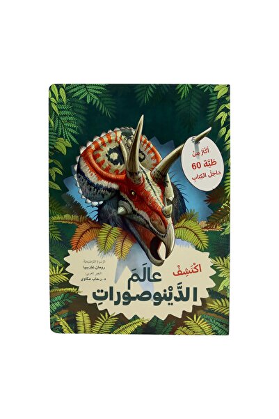 Creative ideas for publishing Discover the world of dinosaurs - open the window and discover with over 60 folds inside the book