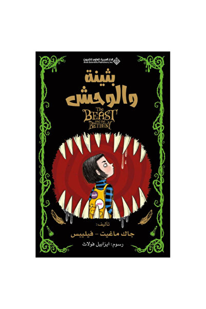 Book بثينة والوحش نسخة اصلية