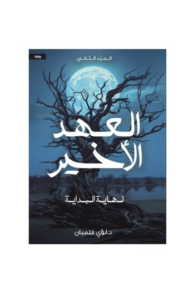 Book The Last Testament 2 The End The Beginning Original Version