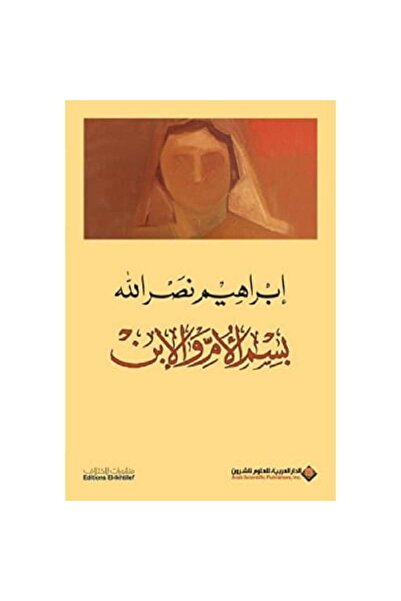 Book بسم الأم والإبن نسخة اصلية