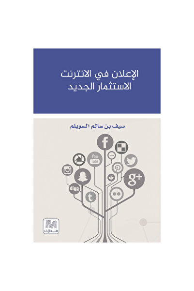 Book Internet Advertising New Investment Original Version