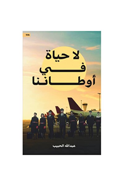 Book No Life in Our Homelands Original Version