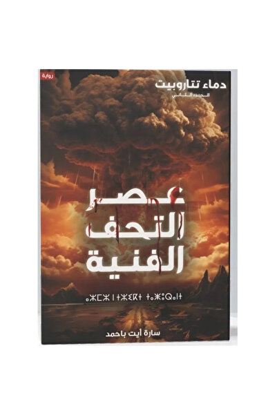 Book عصر التحف الفنية نسخة اصلية