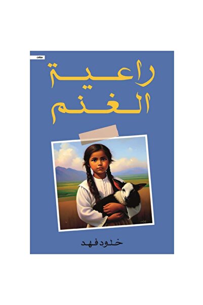 Book The Shepherdess Original Copy