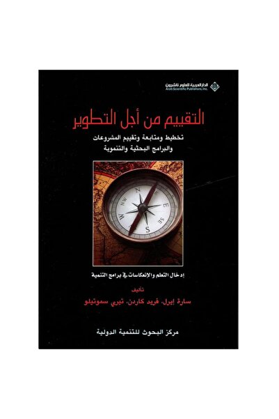 Book التقييم من أجل التطوير نسخة اصلية