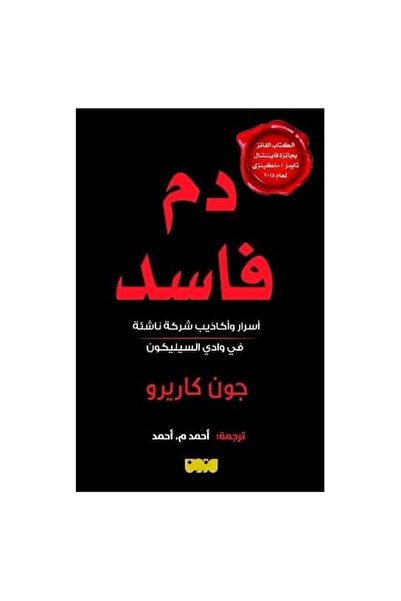 Book Bad Blood Original Version