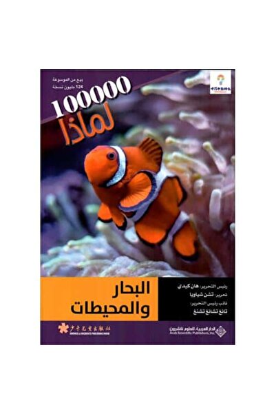 Book Seas and Oceans - Series 100,000 Why Original Copy