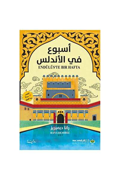 Book أسبوع في الأندلس نسخة اصلية