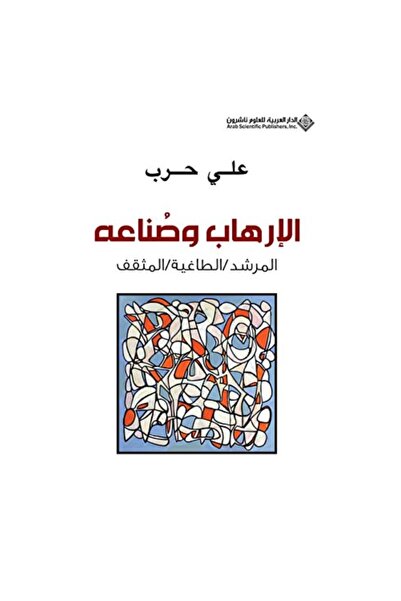Book Terrorism and its Industry Original Copy