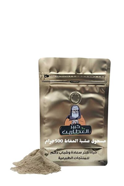 alatar مسحوق عشبة المغاط 500جرام