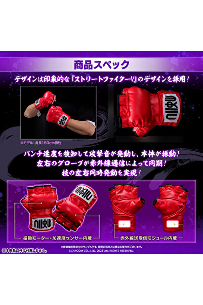 BANDAI مجموعة ألعاب كاملة للغاية من قفازات ستريت فايتر ريو هادوكين