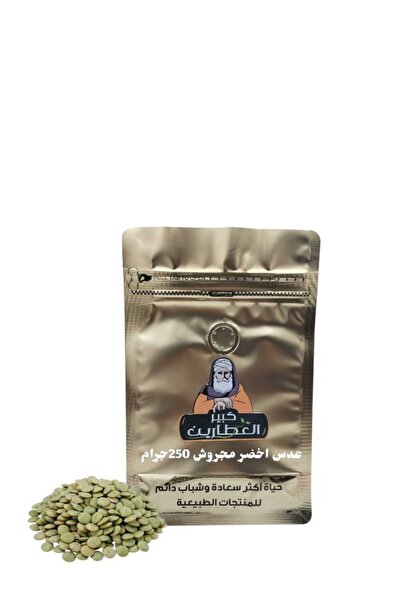 alatar عدس اخضر مجروش 250جرام