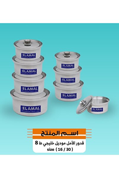 Generic Al Amal Aluminum Pots, 8-Piece Gulf Set