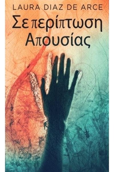 Next Chapter Σε περίπτωσ	...