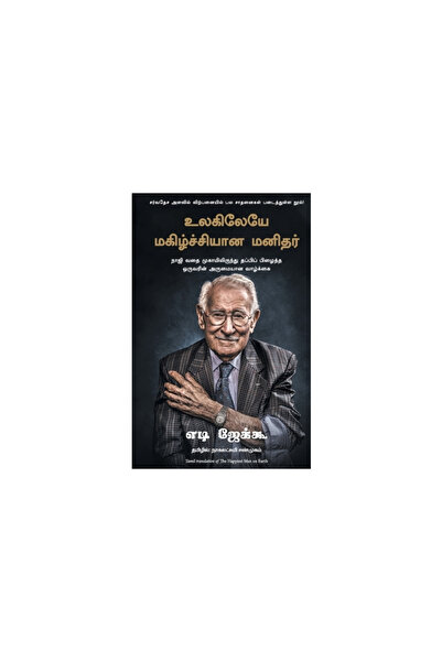 Manjul Pub House Pvt Ltd The Happiest Man on Earth: The Beautiful Life of an ...