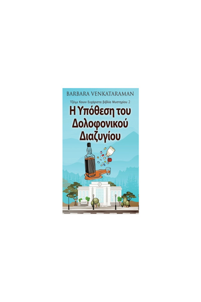 Next Chapter Η Υπόθεση το&#...